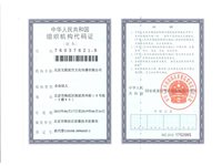 樂山短信群發(fā)組織機(jī)構(gòu)代碼證