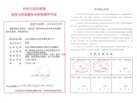 樂山短信群發(fā)電信業(yè)務(wù)經(jīng)營許可證