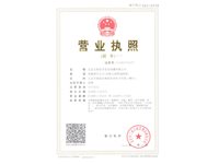 樂山短信群發(fā)工商營業(yè)執(zhí)照