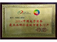 樂山短信群發(fā)2014最具品牌價(jià)值城市商戶門戶