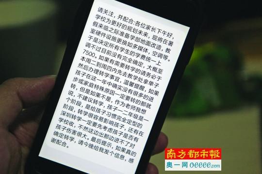 樂山短信群發(fā)寶安華勝學(xué)校老師群發(fā)短信 通知家長學(xué)費(fèi)要漲一半