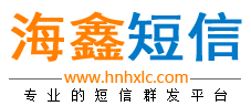 樂山短信群發(fā)平臺(tái)