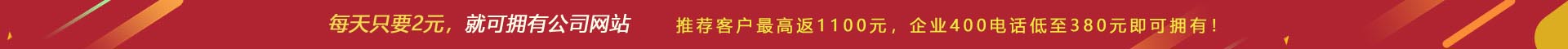 優(yōu)惠活動 - 現(xiàn) 做網(wǎng)站 698元，推薦客服可最高返1100元