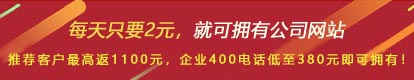 優(yōu)惠活動 - 現(xiàn) 做網(wǎng)站 698元，推薦客服可最高返1100元