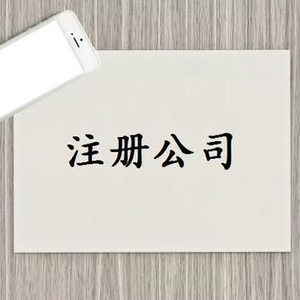 工商網(wǎng)上核名，公司注冊經(jīng)營范圍、營業(yè)執(zhí)照經(jīng)營范圍怎么選？