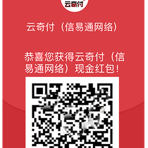 云奇付1-200元微信紅包隨機送