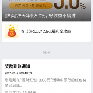 QQ理財通最新活動，送18.88元紅包