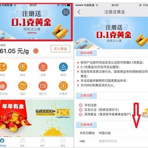 國美黃金注冊送0.1克黃金，立賺26元